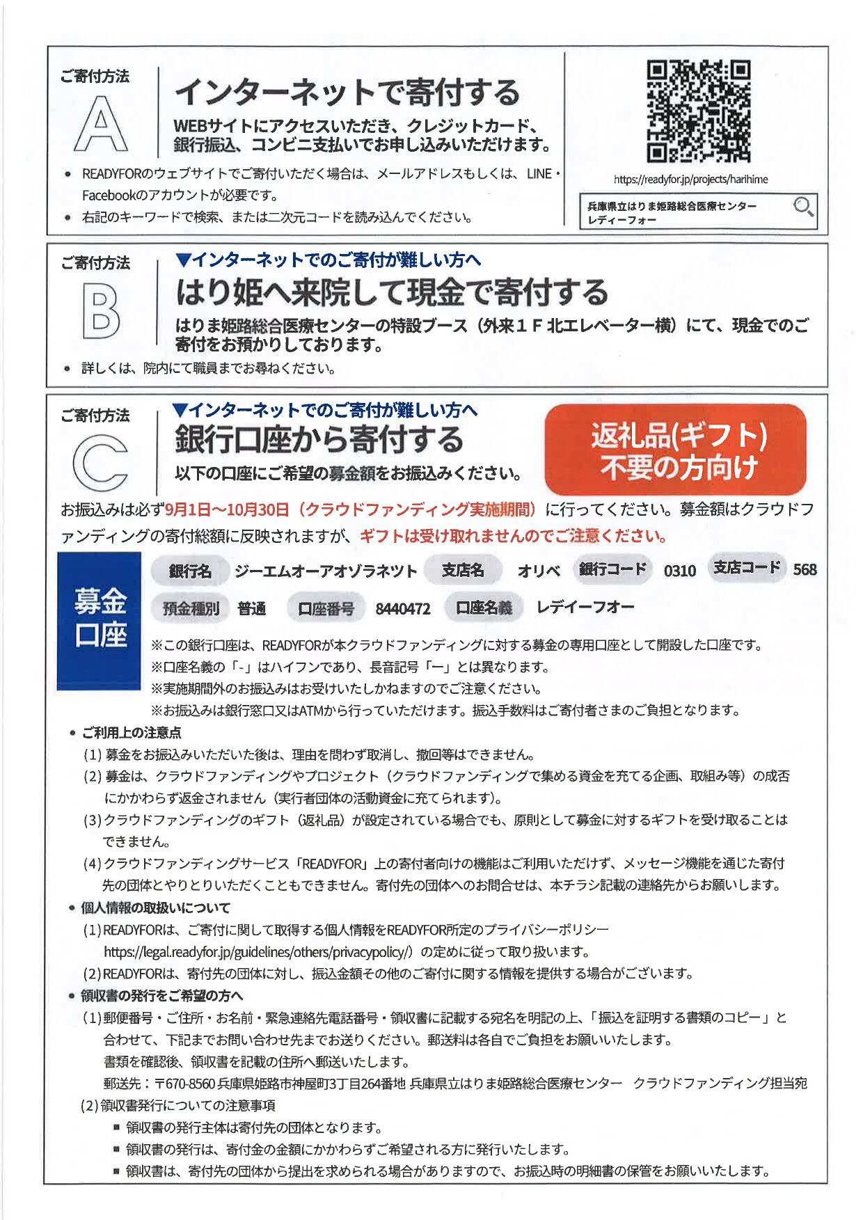 兵庫県立はりま姫路総合医療センター 救急車型ドクターカー導入クラウドファンディング案内チラシ（裏面・ご寄付方法）