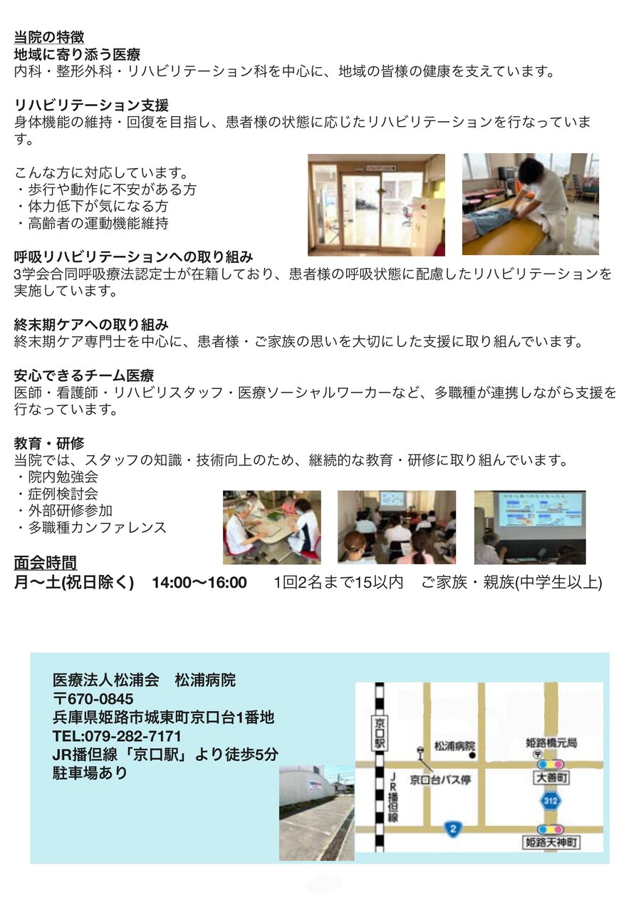 松浦病院通信 VOL.1（2026年春号）2ページ目