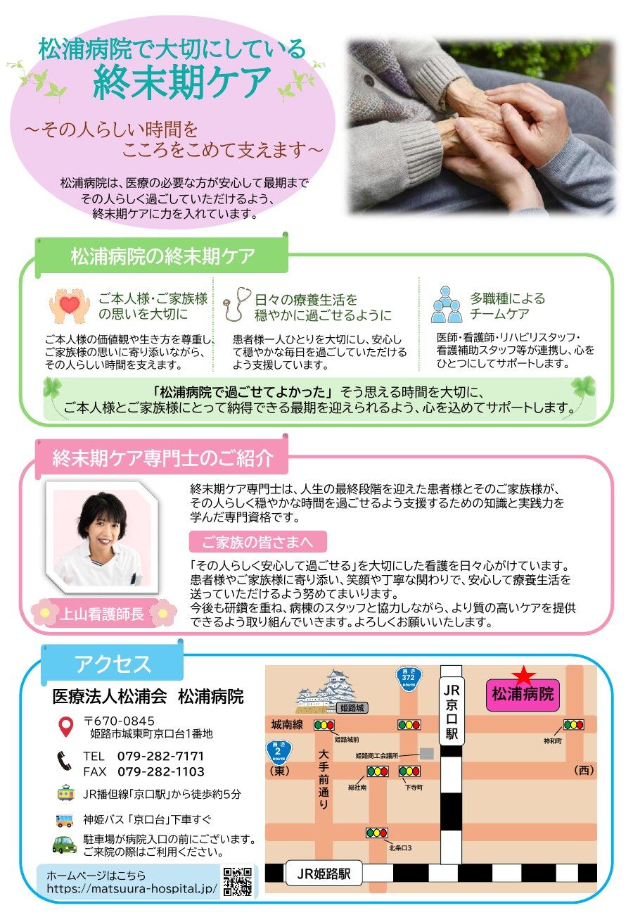 松浦病院通信 VOL.2（2026年夏号）2ページ目